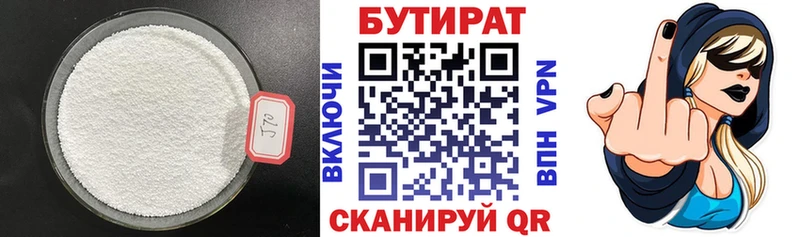 Бутират бутик  Кстово 