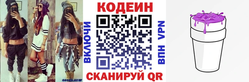 Кодеиновый сироп Lean Purple Drank  Кстово 