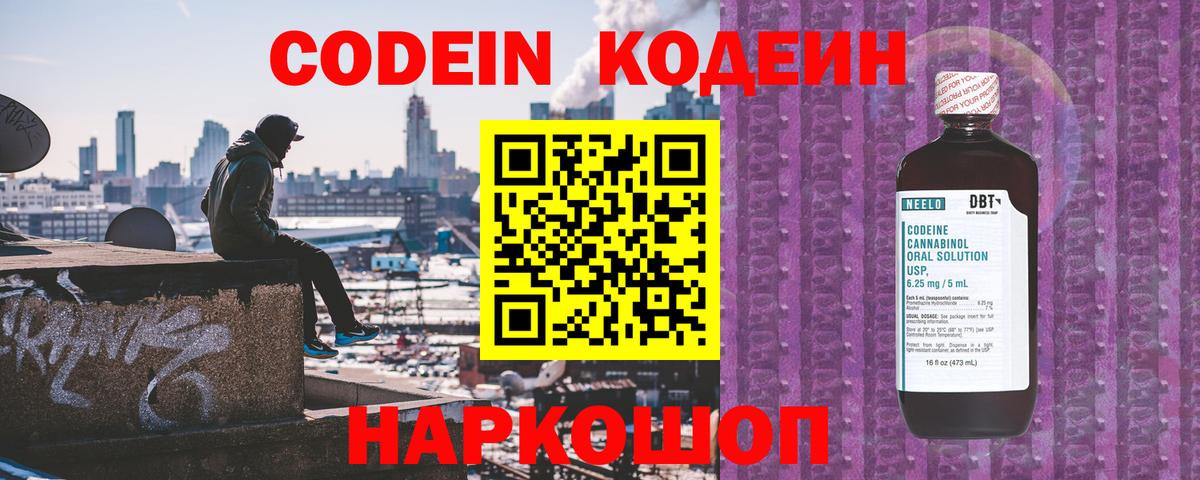Codein напиток Lean (лин)  Кодеиновый сироп Lean напиток Lean (лин)  Вход с VPN  Кстово 